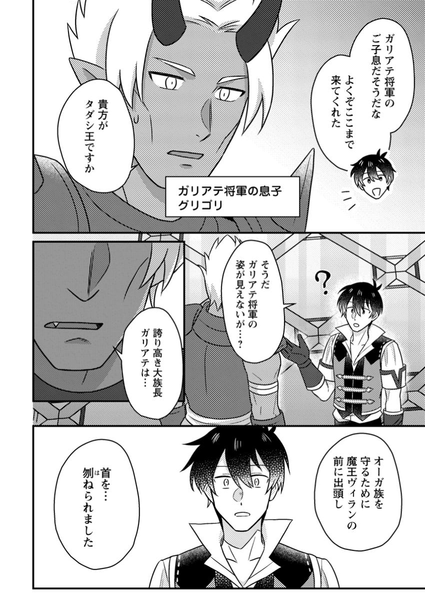 KAMIGAMI NO KAGO DE SEISAN KAKUMEI - raw - Chapter 20.1 - https://jpdd.ccdd.to/JPDD/kamigaminokagodeseisankakumei/201000/hjs5wydl1fj.jpg