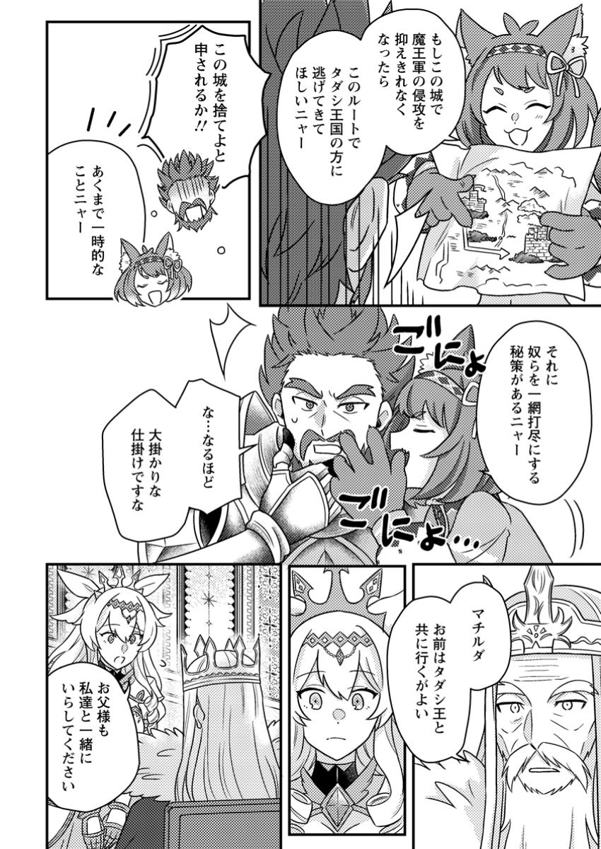 KAMIGAMI NO KAGO DE SEISAN KAKUMEI - raw - Chapter 20.1 - https://jpdd.ccdd.to/JPDD/kamigaminokagodeseisankakumei/201000/ln1urw3vgld.jpg