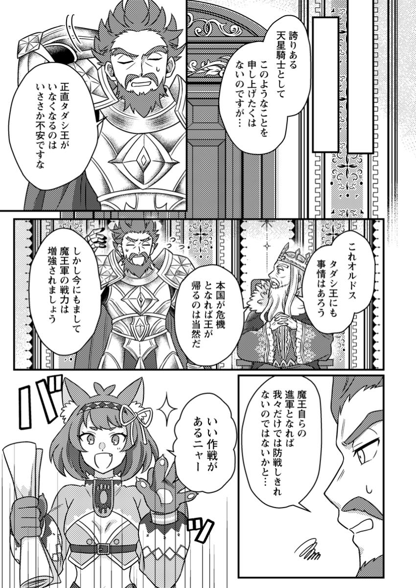 KAMIGAMI NO KAGO DE SEISAN KAKUMEI - raw - Chapter 20.1 - https://jpdd.ccdd.to/JPDD/kamigaminokagodeseisankakumei/201000/tozomffgw51.jpg