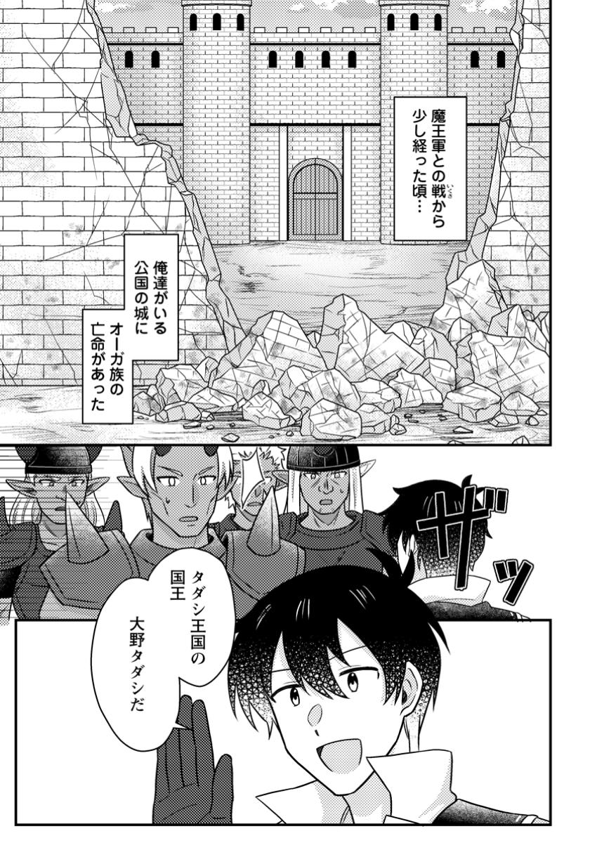 KAMIGAMI NO KAGO DE SEISAN KAKUMEI - raw - Chapter 20.1 - https://jpdd.ccdd.to/JPDD/kamigaminokagodeseisankakumei/201000/wo2wjictnqr.jpg