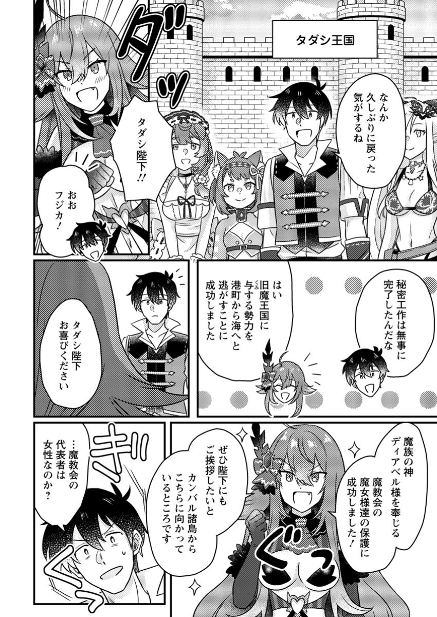 KAMIGAMI NO KAGO DE SEISAN KAKUMEI - raw - Chapter 20.1 - https://jpdd.ccdd.to/JPDD/kamigaminokagodeseisankakumei/201000/yjjm0geyjqv.jpg
