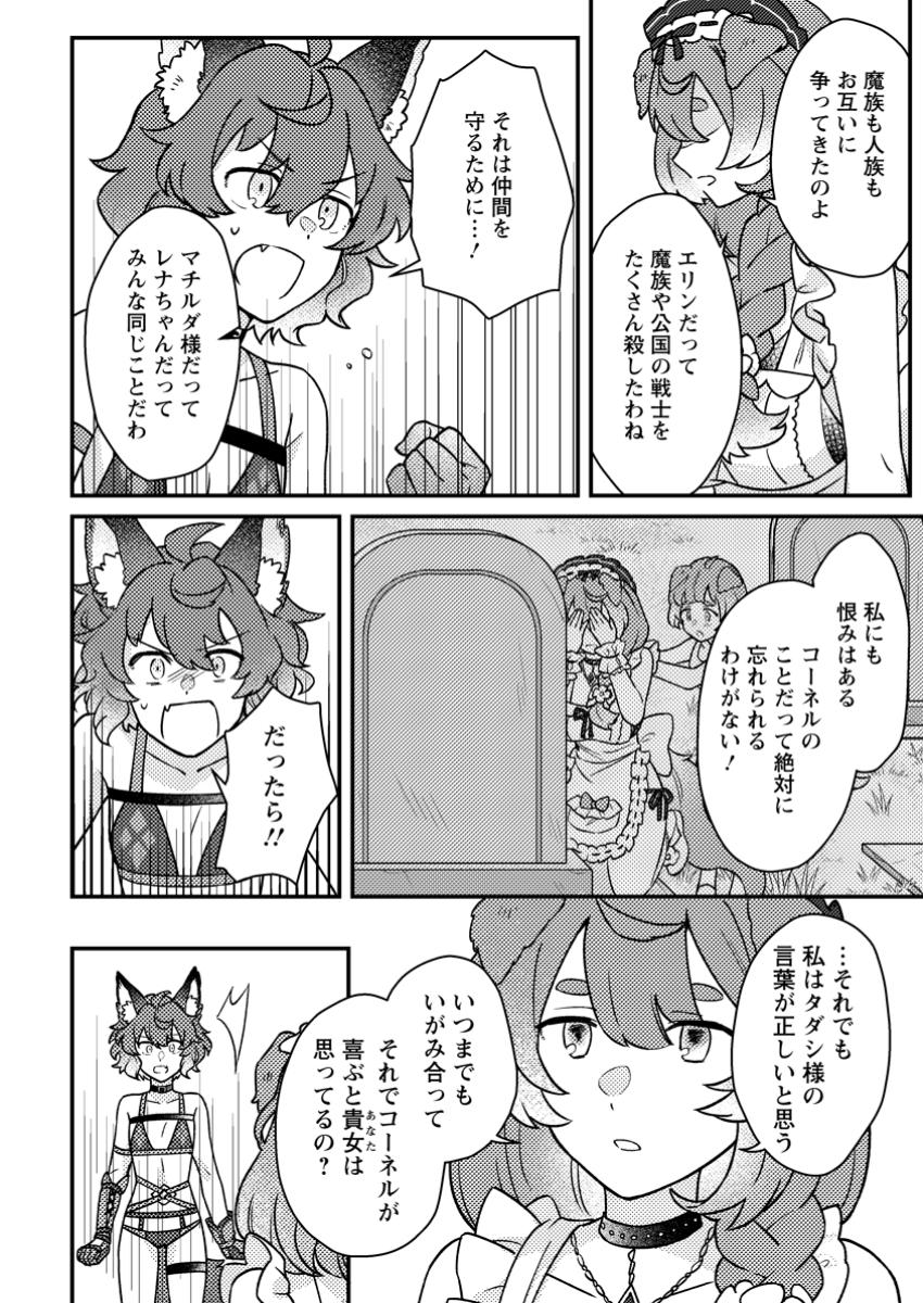 KAMIGAMI NO KAGO DE SEISAN KAKUMEI - raw - Chapter 20.2 - https://jpdd.ccdd.to/JPDD/kamigaminokagodeseisankakumei/202000/114pvuykdt0.jpg
