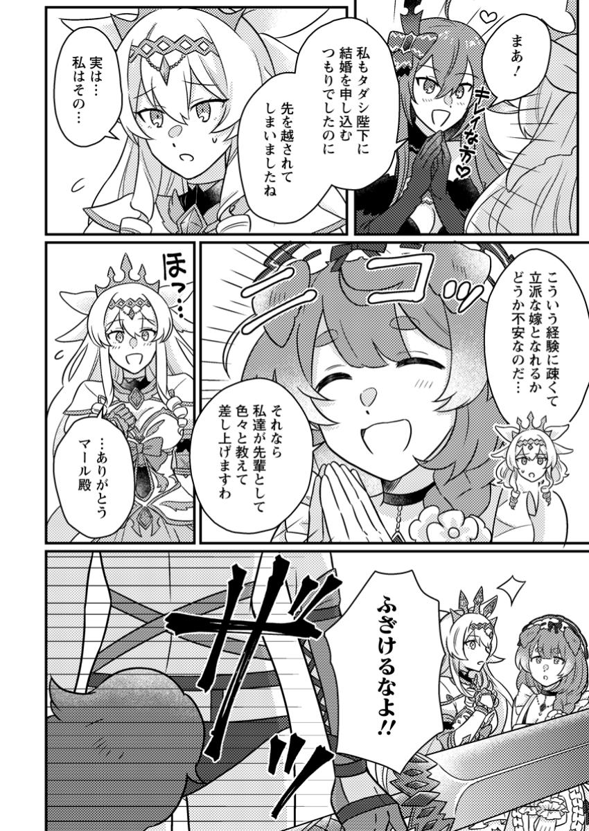 KAMIGAMI NO KAGO DE SEISAN KAKUMEI - raw - Chapter 20.2 - https://jpdd.ccdd.to/JPDD/kamigaminokagodeseisankakumei/202000/borguwb5nfj.jpg