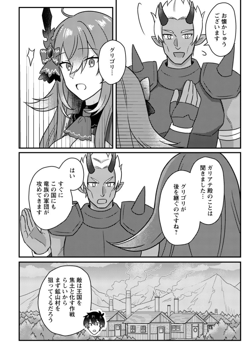 KAMIGAMI NO KAGO DE SEISAN KAKUMEI - raw - Chapter 20.2 - https://jpdd.ccdd.to/JPDD/kamigaminokagodeseisankakumei/202000/bvma34ptdxk.jpg