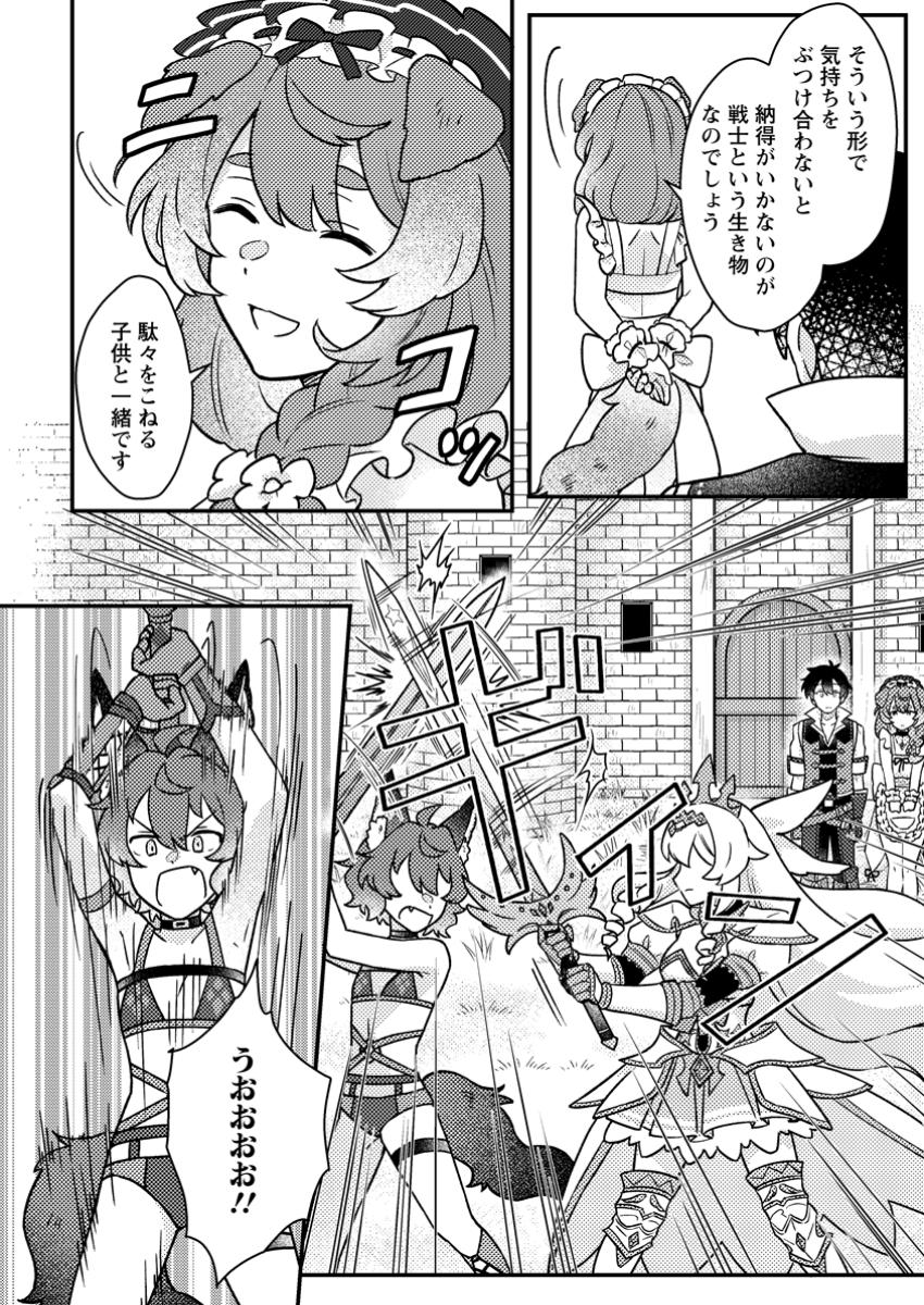 KAMIGAMI NO KAGO DE SEISAN KAKUMEI - raw - Chapter 20.2 - https://jpdd.ccdd.to/JPDD/kamigaminokagodeseisankakumei/202000/cjxoeolm3dj.jpg