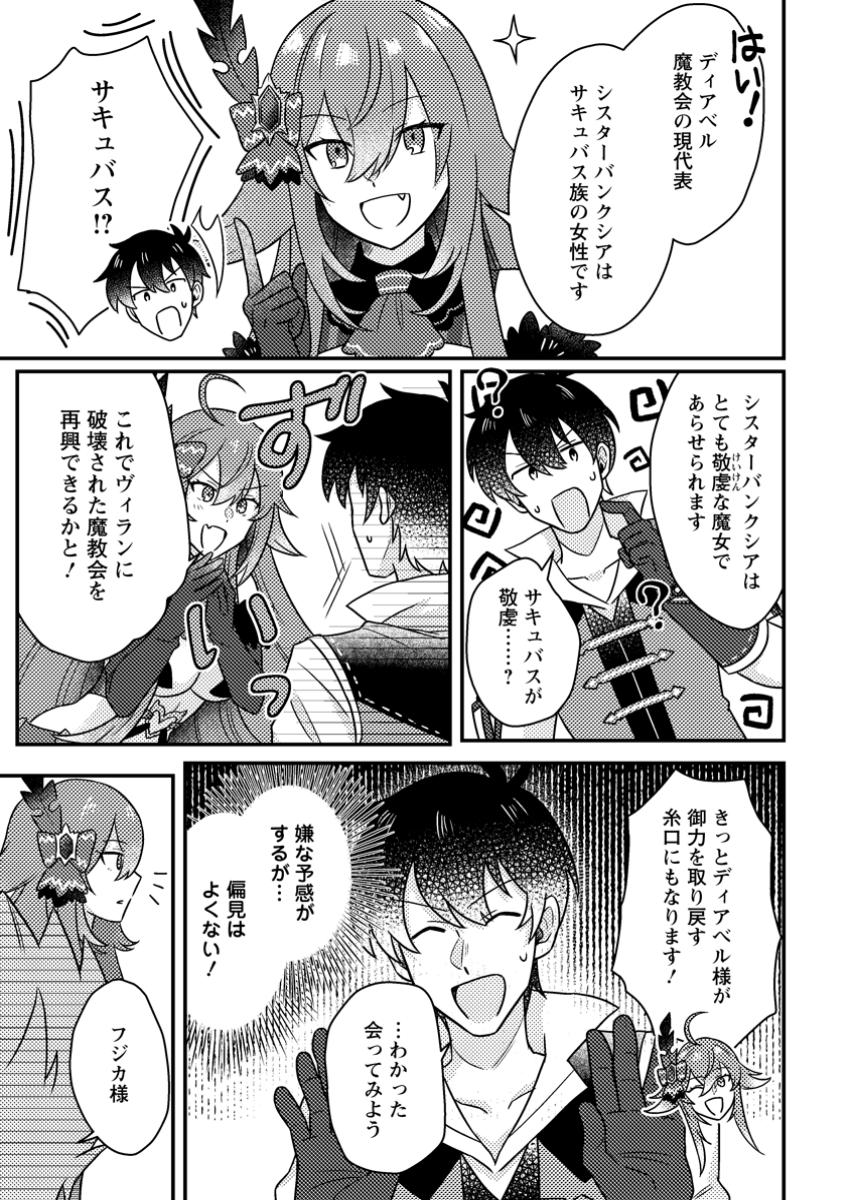 KAMIGAMI NO KAGO DE SEISAN KAKUMEI - raw - Chapter 20.2 - https://jpdd.ccdd.to/JPDD/kamigaminokagodeseisankakumei/202000/edvtpqmcwbg.jpg