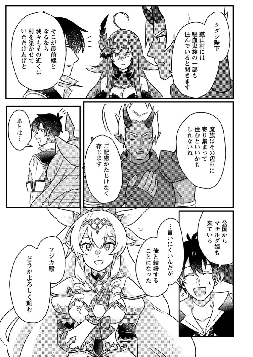 KAMIGAMI NO KAGO DE SEISAN KAKUMEI - raw - Chapter 20.2 - https://jpdd.ccdd.to/JPDD/kamigaminokagodeseisankakumei/202000/fziwkao2k11.jpg