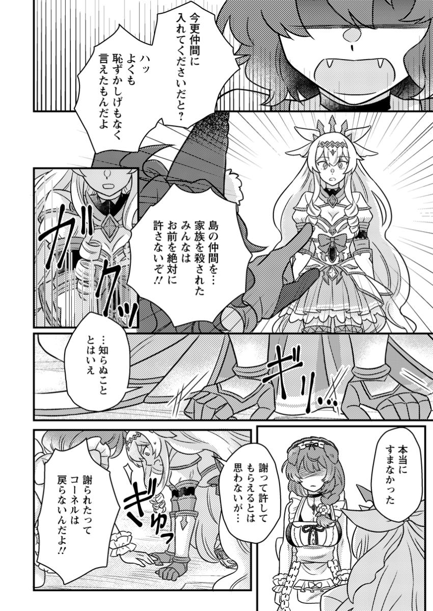 KAMIGAMI NO KAGO DE SEISAN KAKUMEI - raw - Chapter 20.2 - https://jpdd.ccdd.to/JPDD/kamigaminokagodeseisankakumei/202000/iqszdyqhqs2.jpg