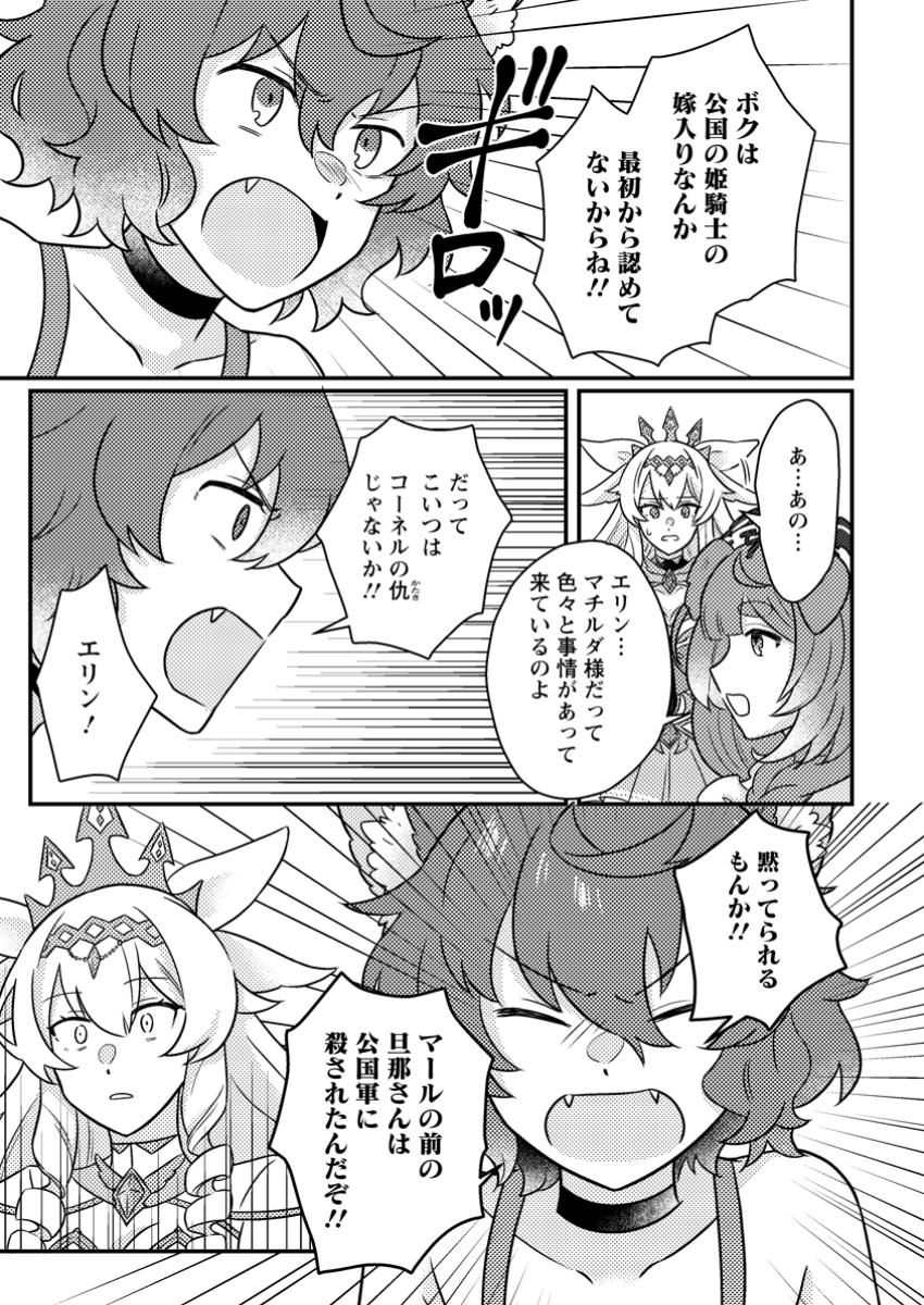KAMIGAMI NO KAGO DE SEISAN KAKUMEI - raw - Chapter 20.2 - https://jpdd.ccdd.to/JPDD/kamigaminokagodeseisankakumei/202000/l434nfjrguy.jpg