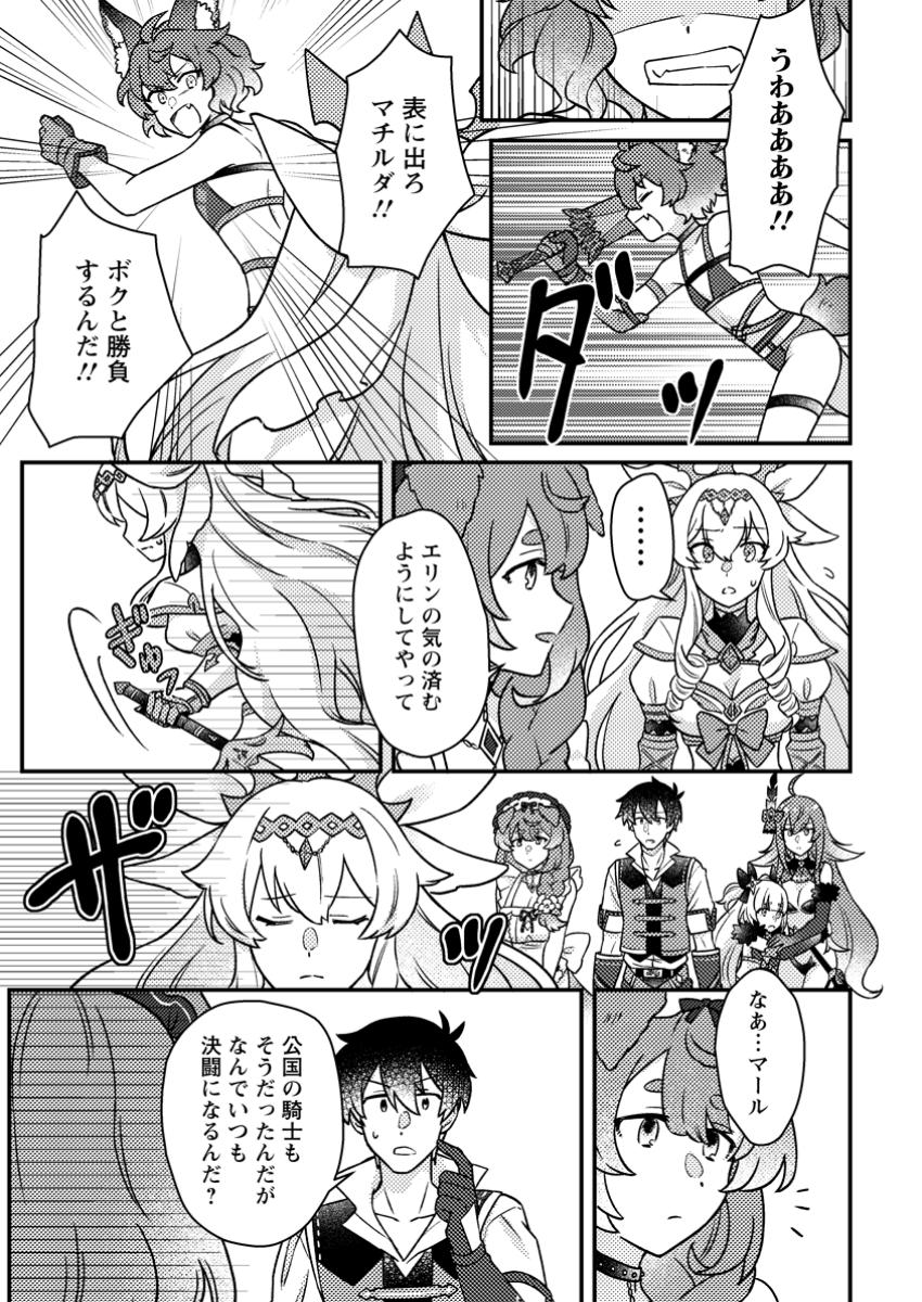 KAMIGAMI NO KAGO DE SEISAN KAKUMEI - raw - Chapter 20.2 - https://jpdd.ccdd.to/JPDD/kamigaminokagodeseisankakumei/202000/vy1jmqvspae.jpg