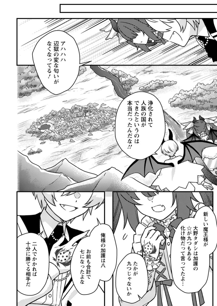 KAMIGAMI NO KAGO DE SEISAN KAKUMEI - raw - Chapter 20.3 - https://jpdd.ccdd.to/JPDD/kamigaminokagodeseisankakumei/203000/be2bvkvu1te.jpg