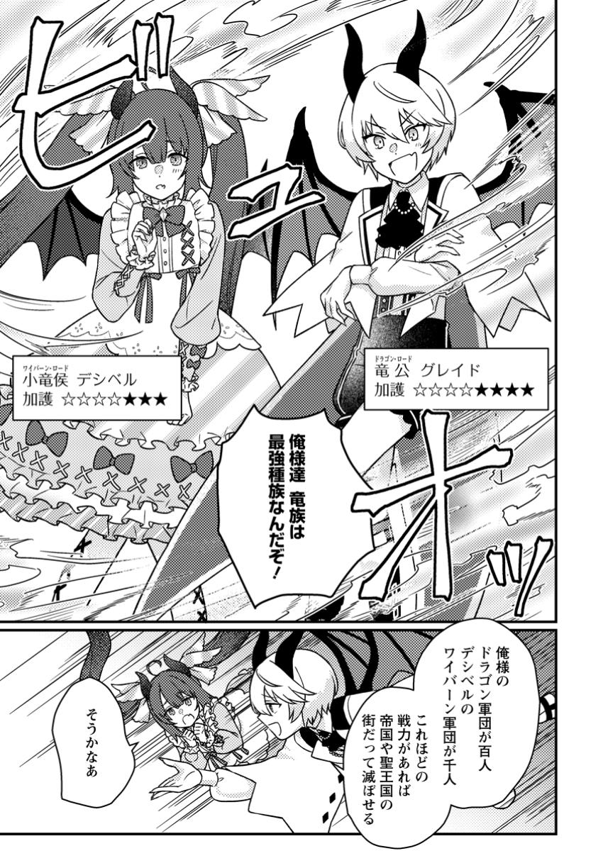 KAMIGAMI NO KAGO DE SEISAN KAKUMEI - raw - Chapter 20.3 - https://jpdd.ccdd.to/JPDD/kamigaminokagodeseisankakumei/203000/hykq43xvtr4.jpg