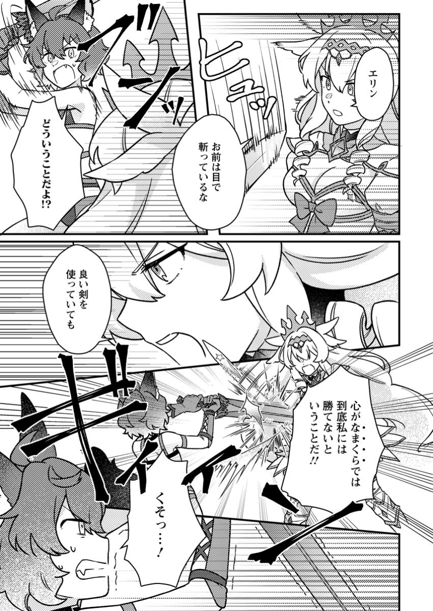 KAMIGAMI NO KAGO DE SEISAN KAKUMEI - raw - Chapter 20.3 - https://jpdd.ccdd.to/JPDD/kamigaminokagodeseisankakumei/203000/jgxrn3rlkgt.jpg