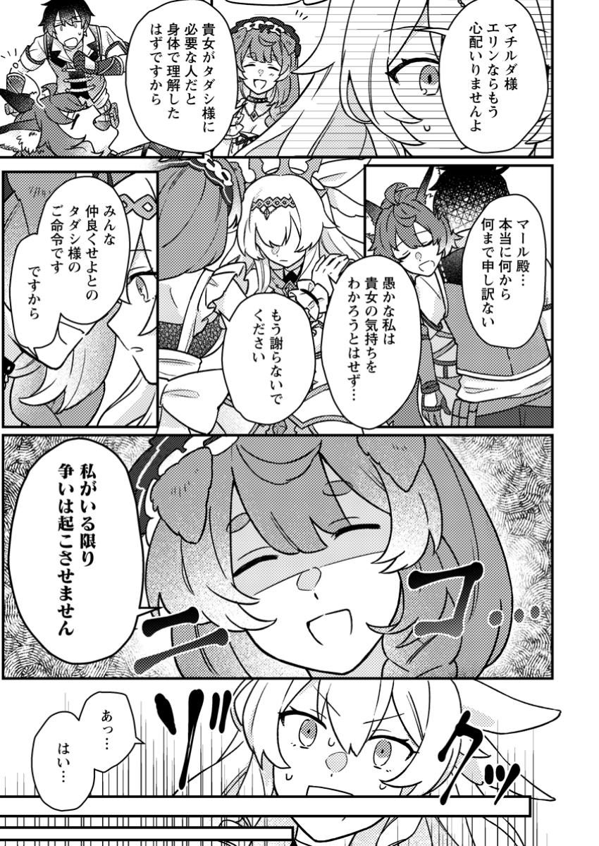 KAMIGAMI NO KAGO DE SEISAN KAKUMEI - raw - Chapter 20.3 - https://jpdd.ccdd.to/JPDD/kamigaminokagodeseisankakumei/203000/lvjntic2ikw.jpg