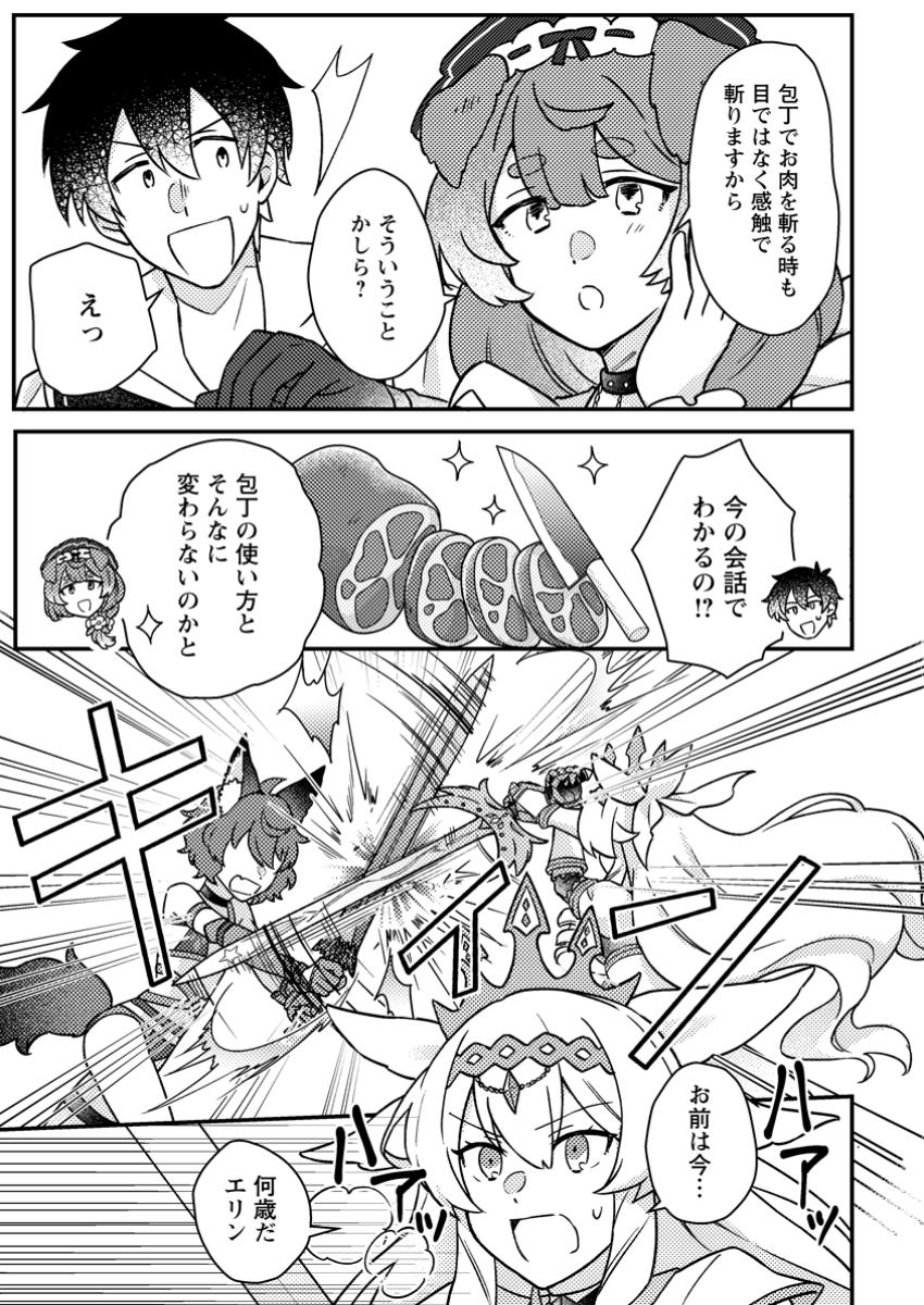 KAMIGAMI NO KAGO DE SEISAN KAKUMEI - raw - Chapter 20.3 - https://jpdd.ccdd.to/JPDD/kamigaminokagodeseisankakumei/203000/nfvud4deqyd.jpg