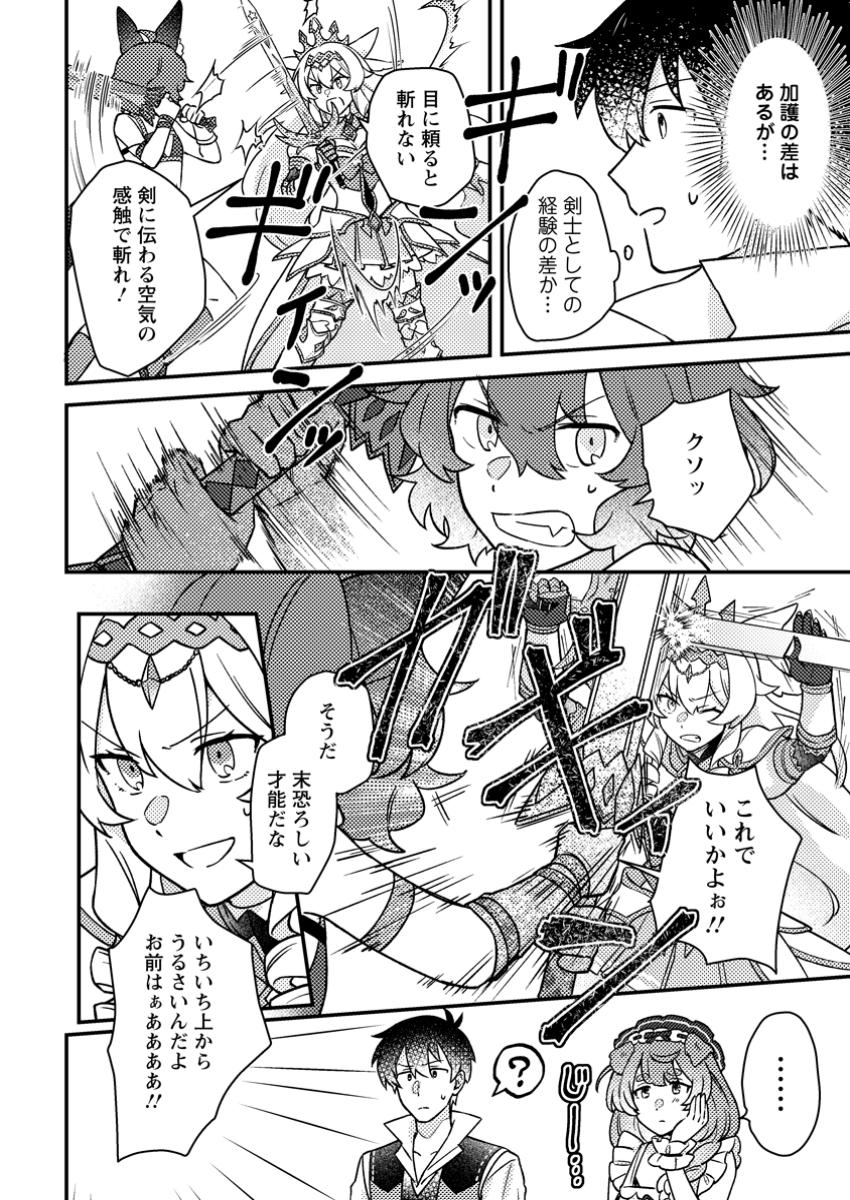 KAMIGAMI NO KAGO DE SEISAN KAKUMEI - raw - Chapter 20.3 - https://jpdd.ccdd.to/JPDD/kamigaminokagodeseisankakumei/203000/tqwbftmhbat.jpg