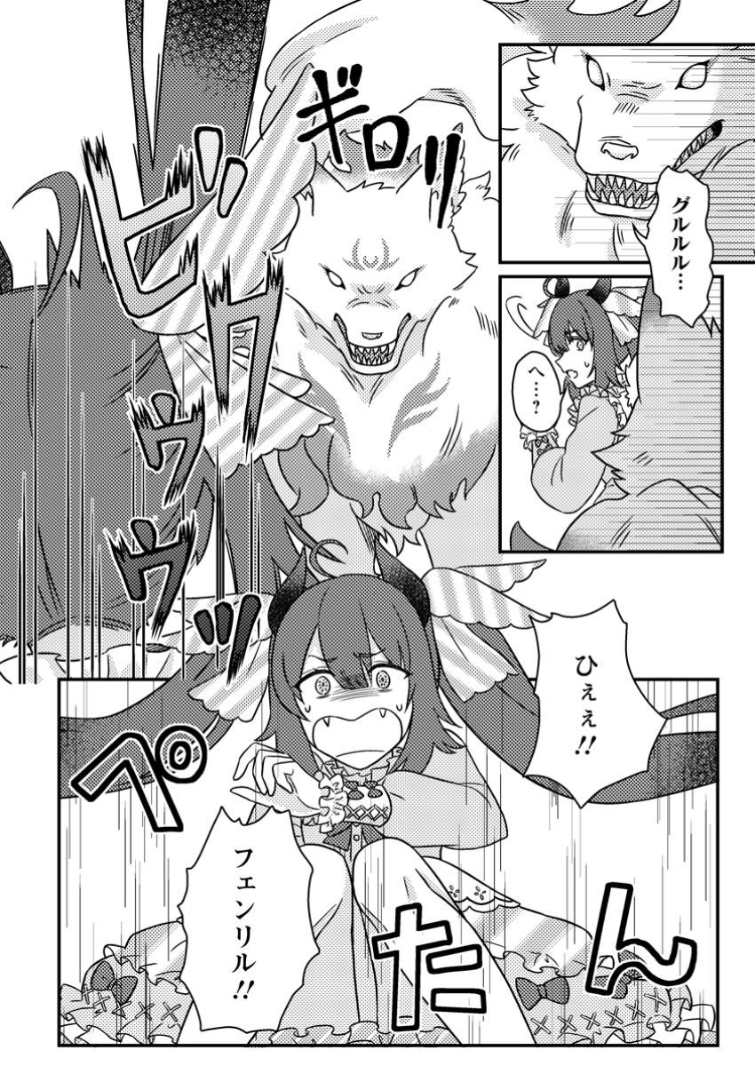 KAMIGAMI NO KAGO DE SEISAN KAKUMEI - raw - Chapter 21.1 - https://jpdd.ccdd.to/JPDD/kamigaminokagodeseisankakumei/211000/jtu4b5sm1qn.jpg