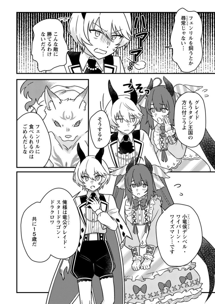 KAMIGAMI NO KAGO DE SEISAN KAKUMEI - raw - Chapter 21.2 - https://jpdd.ccdd.to/JPDD/kamigaminokagodeseisankakumei/212000/414pf3pmydq.jpg
