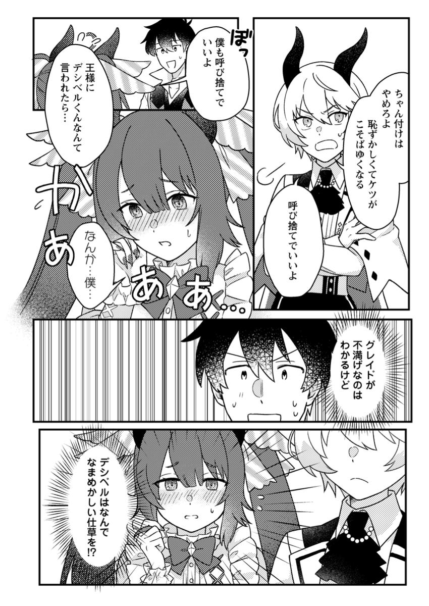 KAMIGAMI NO KAGO DE SEISAN KAKUMEI - raw - Chapter 21.2 - https://jpdd.ccdd.to/JPDD/kamigaminokagodeseisankakumei/212000/bbafsbb3kfx.jpg