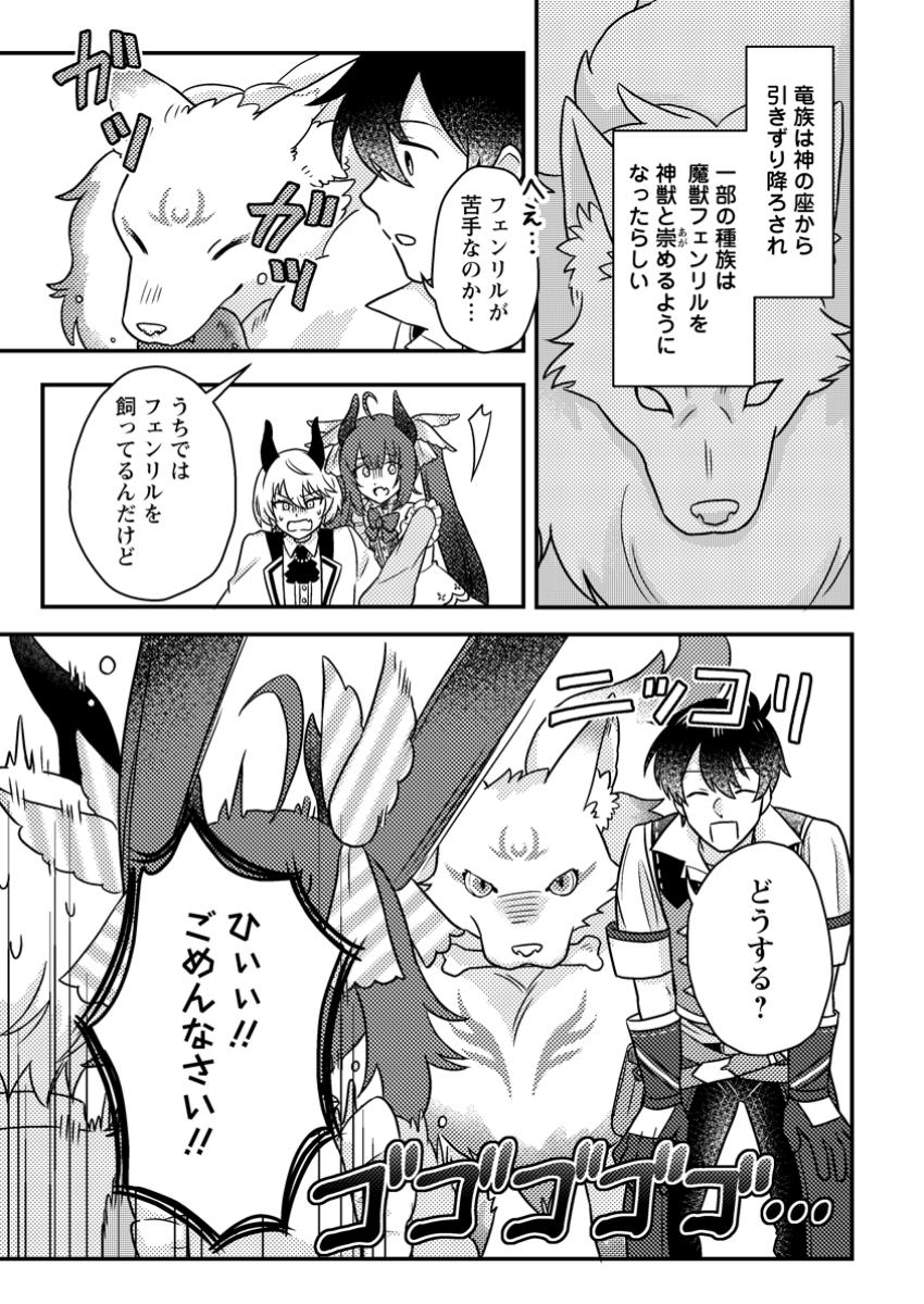 KAMIGAMI NO KAGO DE SEISAN KAKUMEI - raw - Chapter 21.2 - https://jpdd.ccdd.to/JPDD/kamigaminokagodeseisankakumei/212000/crtepdvmqnk.jpg