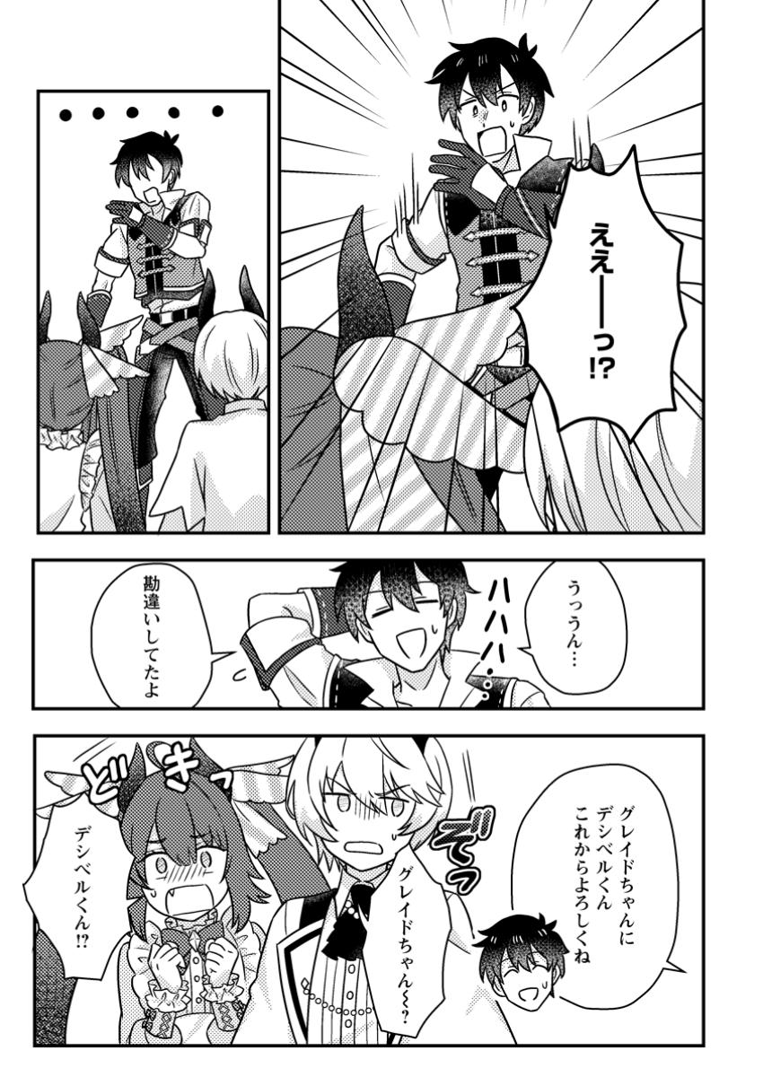 KAMIGAMI NO KAGO DE SEISAN KAKUMEI - raw - Chapter 21.2 - https://jpdd.ccdd.to/JPDD/kamigaminokagodeseisankakumei/212000/d3utv1vxaeb.jpg