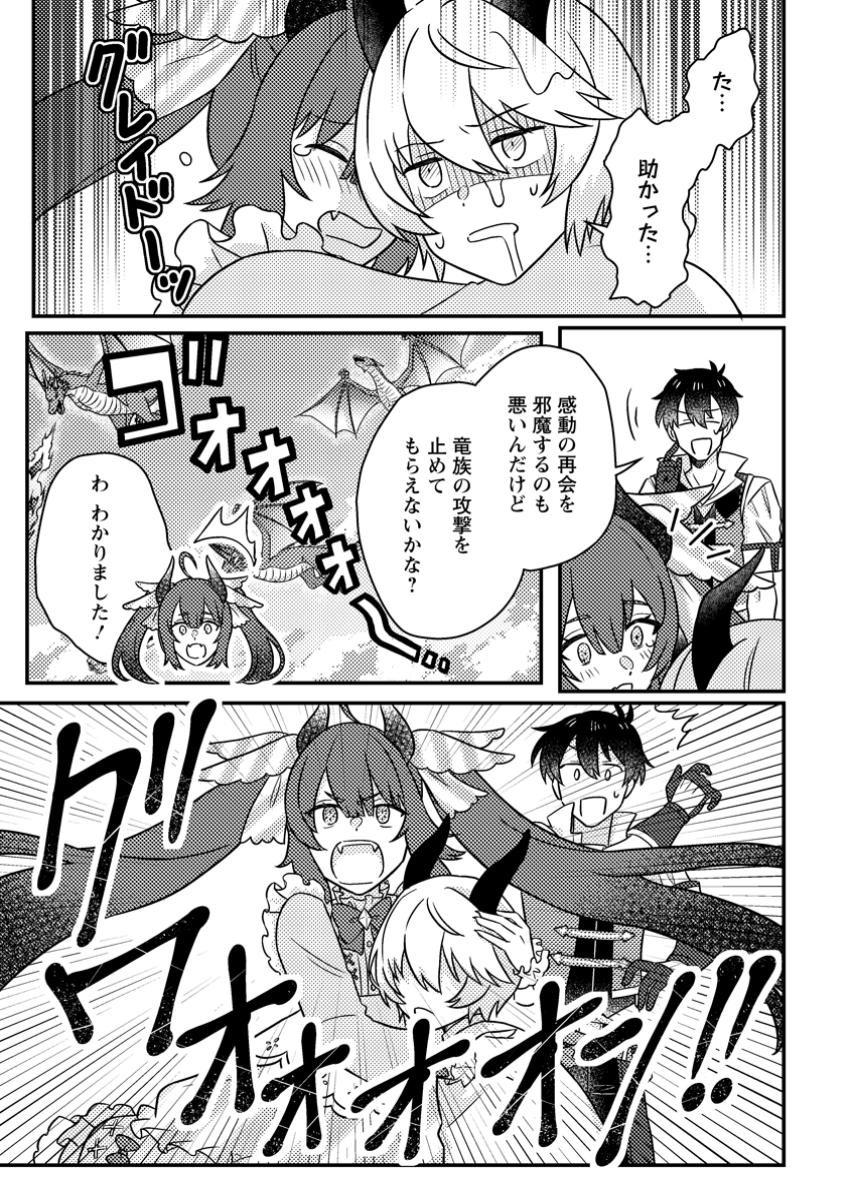 KAMIGAMI NO KAGO DE SEISAN KAKUMEI - raw - Chapter 21.2 - https://jpdd.ccdd.to/JPDD/kamigaminokagodeseisankakumei/212000/gk0zhproolp.jpg