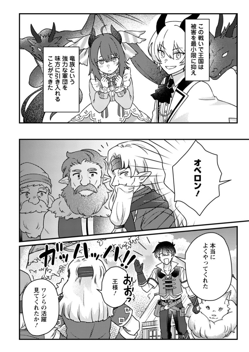 KAMIGAMI NO KAGO DE SEISAN KAKUMEI - raw - Chapter 21.2 - https://jpdd.ccdd.to/JPDD/kamigaminokagodeseisankakumei/212000/msdmmiufyl3.jpg