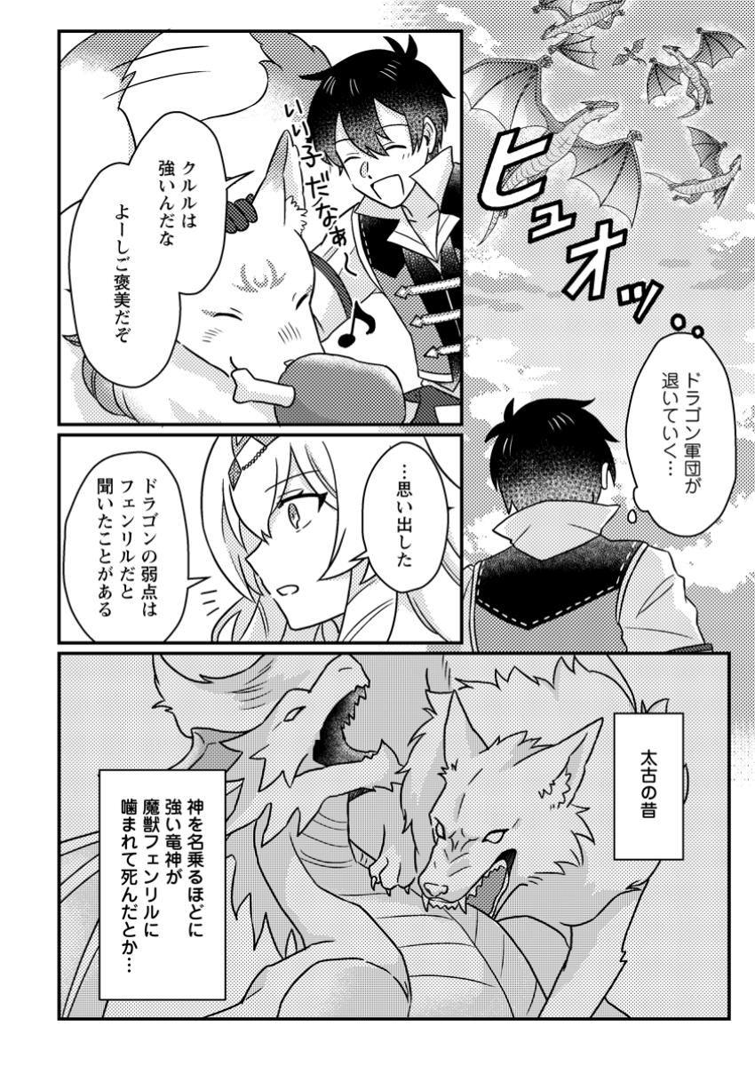 KAMIGAMI NO KAGO DE SEISAN KAKUMEI - raw - Chapter 21.2 - https://jpdd.ccdd.to/JPDD/kamigaminokagodeseisankakumei/212000/tokistkrybk.jpg
