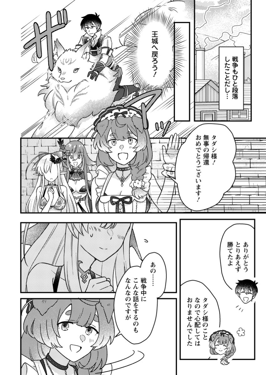 KAMIGAMI NO KAGO DE SEISAN KAKUMEI - raw - Chapter 21.3 - https://jpdd.ccdd.to/JPDD/kamigaminokagodeseisankakumei/213000/02g4yl42525.jpg