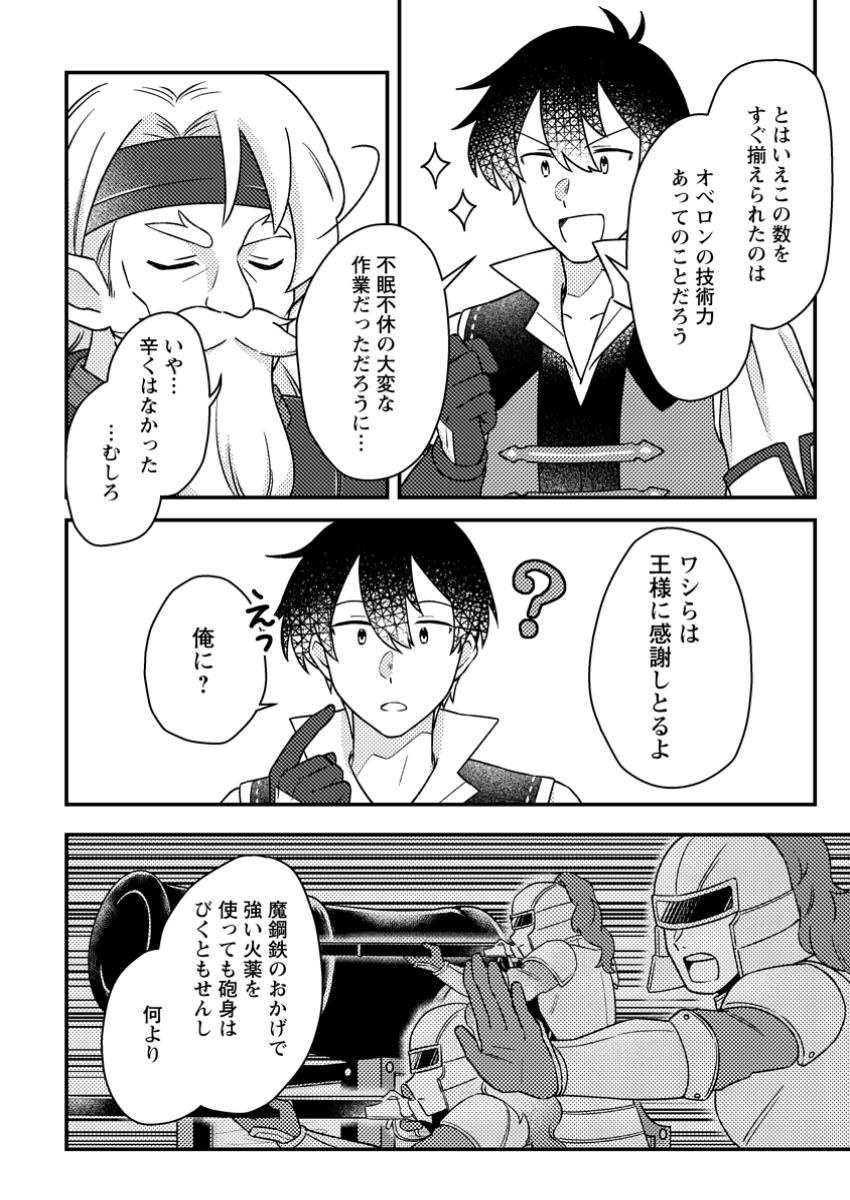 KAMIGAMI NO KAGO DE SEISAN KAKUMEI - raw - Chapter 21.3 - https://jpdd.ccdd.to/JPDD/kamigaminokagodeseisankakumei/213000/adyqzb0hmkh.jpg
