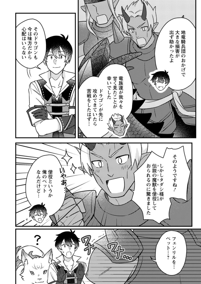 KAMIGAMI NO KAGO DE SEISAN KAKUMEI - raw - Chapter 21.3 - https://jpdd.ccdd.to/JPDD/kamigaminokagodeseisankakumei/213000/m1ahnngs51e.jpg