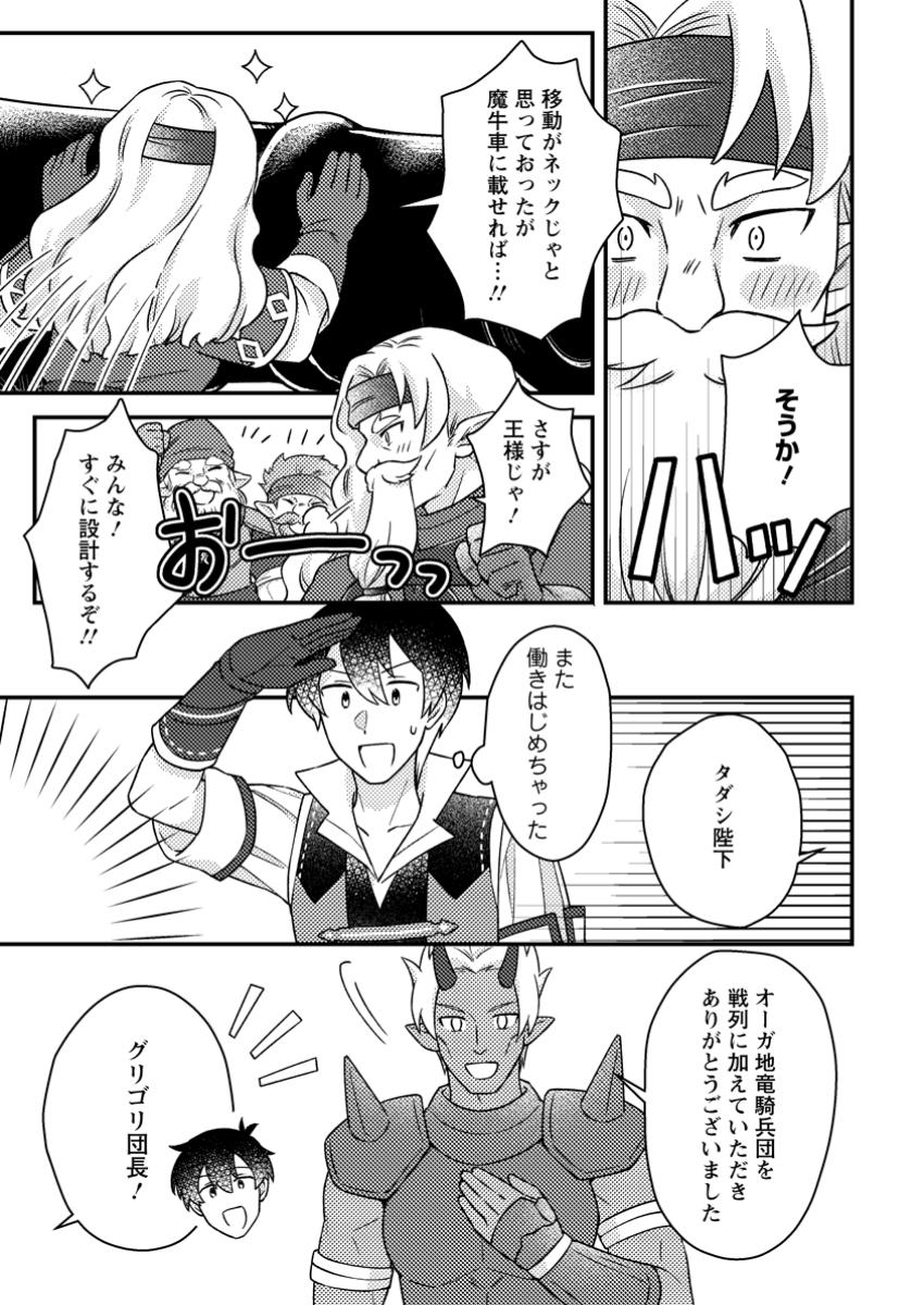 KAMIGAMI NO KAGO DE SEISAN KAKUMEI - raw - Chapter 21.3 - https://jpdd.ccdd.to/JPDD/kamigaminokagodeseisankakumei/213000/su5ks0ttglm.jpg