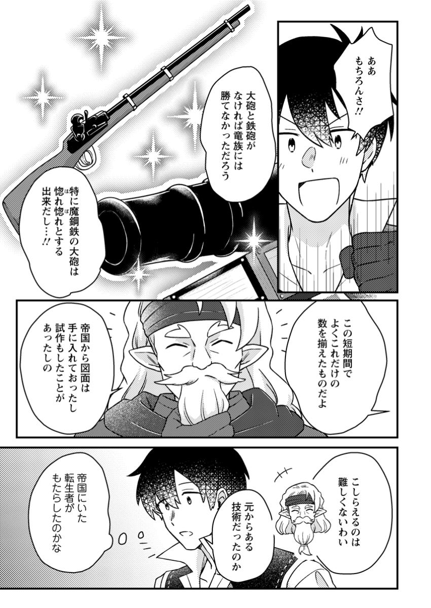 KAMIGAMI NO KAGO DE SEISAN KAKUMEI - raw - Chapter 21.3 - https://jpdd.ccdd.to/JPDD/kamigaminokagodeseisankakumei/213000/vg3audj0arg.jpg
