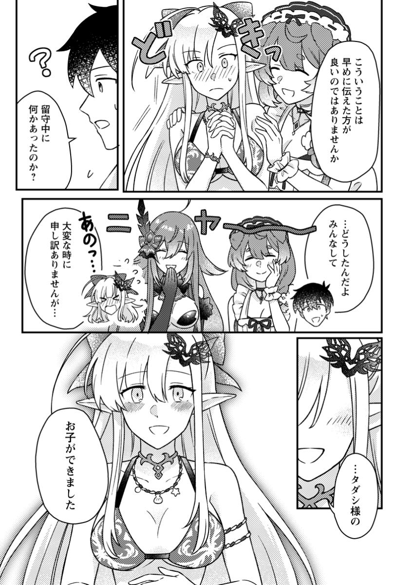 KAMIGAMI NO KAGO DE SEISAN KAKUMEI - raw - Chapter 21.3 - https://jpdd.ccdd.to/JPDD/kamigaminokagodeseisankakumei/213000/vulwork3hy3.jpg