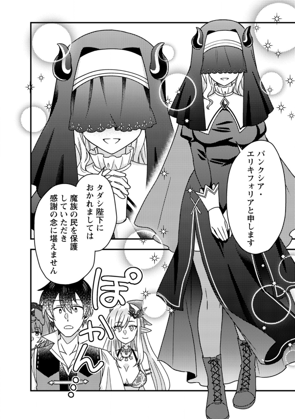 KAMIGAMI NO KAGO DE SEISAN KAKUMEI - raw - Chapter 22.1 - https://jpdd.ccdd.to/JPDD/kamigaminokagodeseisankakumei/221000/5ym1onj1ddd.jpg