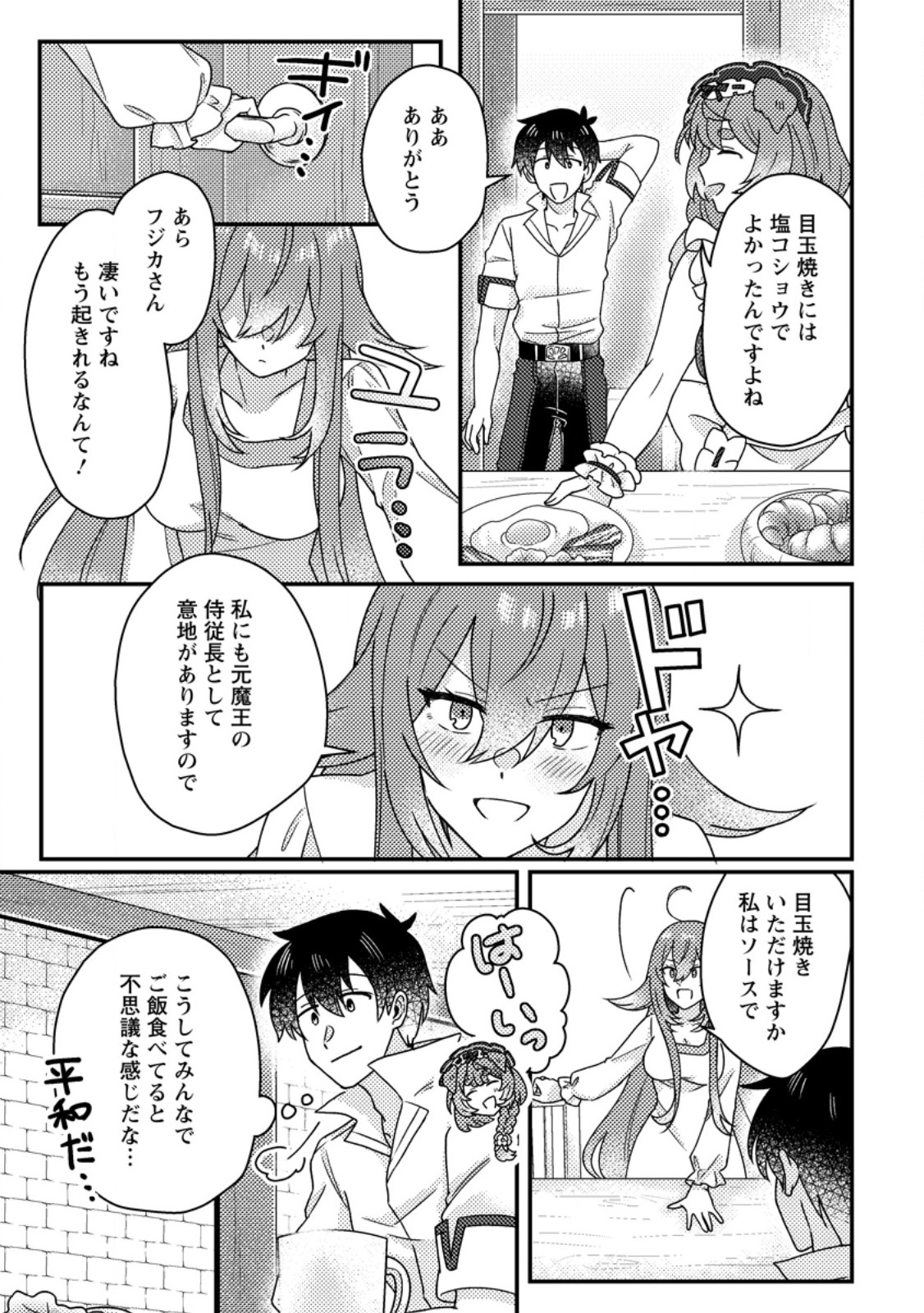 KAMIGAMI NO KAGO DE SEISAN KAKUMEI - raw - Chapter 22.1 - https://jpdd.ccdd.to/JPDD/kamigaminokagodeseisankakumei/221000/f0xhvuv0r0d.jpg