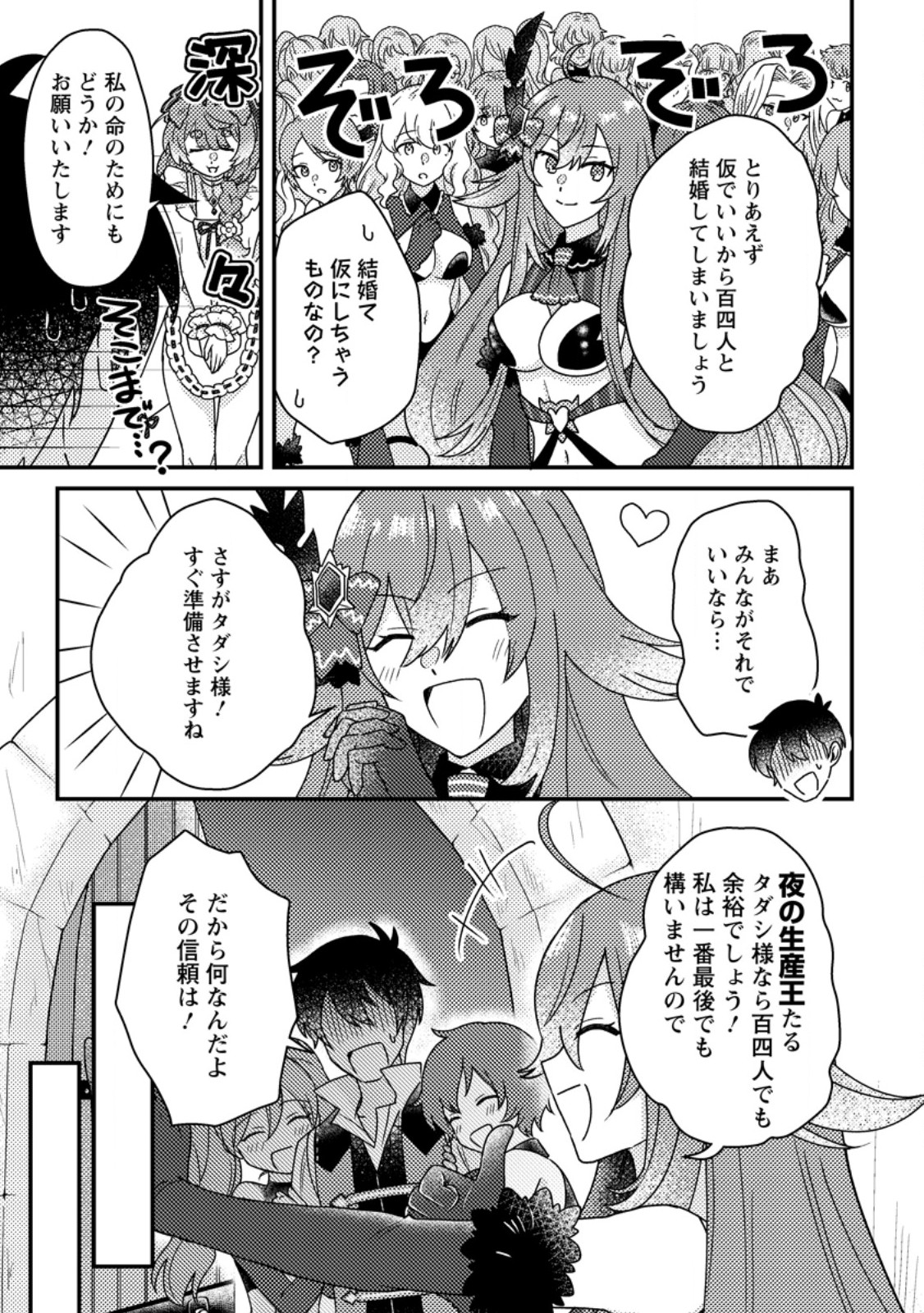 KAMIGAMI NO KAGO DE SEISAN KAKUMEI - raw - Chapter 22.1 - https://jpdd.ccdd.to/JPDD/kamigaminokagodeseisankakumei/221000/f4xld5clhhy.jpg