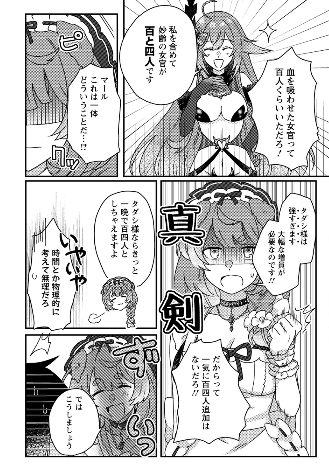 KAMIGAMI NO KAGO DE SEISAN KAKUMEI - raw - Chapter 22.1 - https://jpdd.ccdd.to/JPDD/kamigaminokagodeseisankakumei/221000/idywdn4hajb.jpg