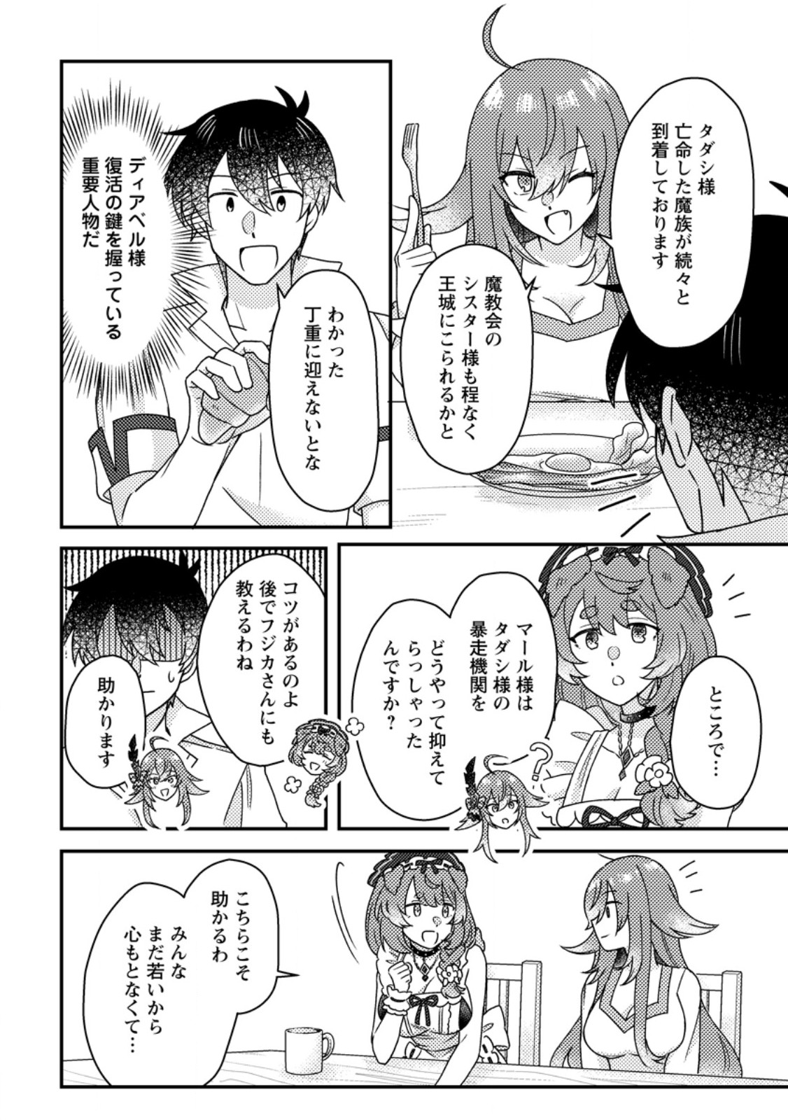 KAMIGAMI NO KAGO DE SEISAN KAKUMEI - raw - Chapter 22.1 - https://jpdd.ccdd.to/JPDD/kamigaminokagodeseisankakumei/221000/krdk2u3ckmk.jpg