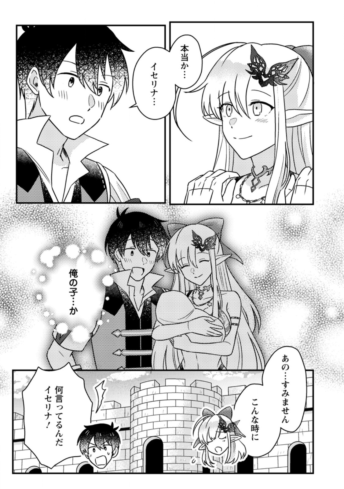 KAMIGAMI NO KAGO DE SEISAN KAKUMEI - raw - Chapter 22.1 - https://jpdd.ccdd.to/JPDD/kamigaminokagodeseisankakumei/221000/nzaaow1lmqo.jpg