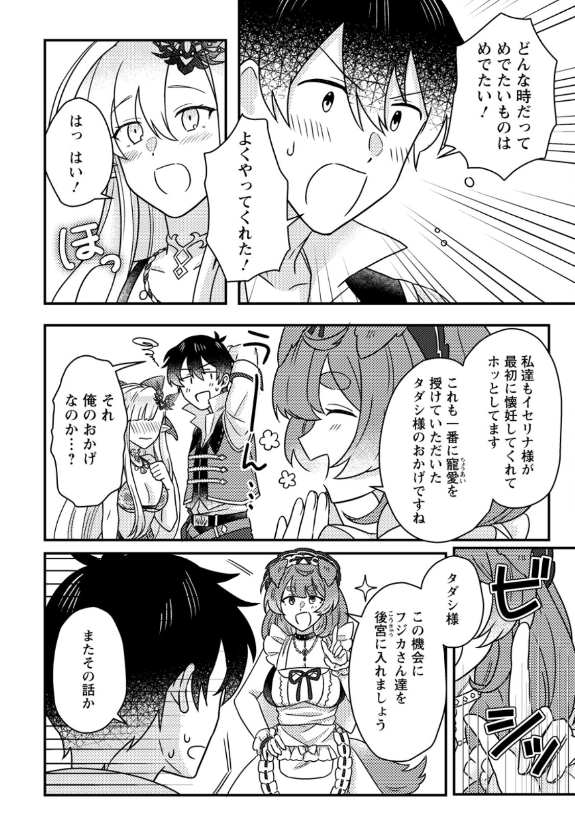 KAMIGAMI NO KAGO DE SEISAN KAKUMEI - raw - Chapter 22.1 - https://jpdd.ccdd.to/JPDD/kamigaminokagodeseisankakumei/221000/oaydplwchik.jpg