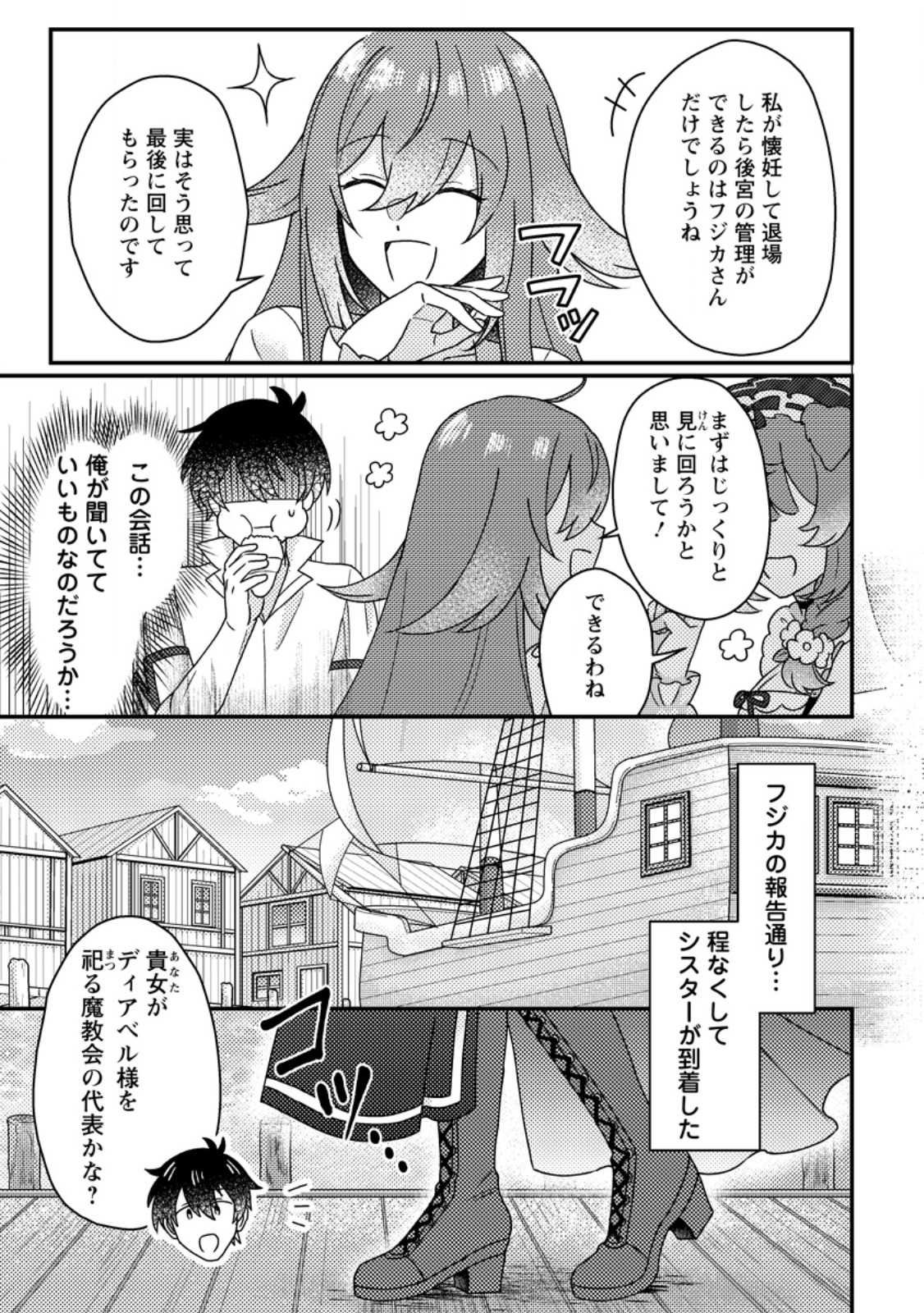 KAMIGAMI NO KAGO DE SEISAN KAKUMEI - raw - Chapter 22.1 - https://jpdd.ccdd.to/JPDD/kamigaminokagodeseisankakumei/221000/wgokbmvjsih.jpg