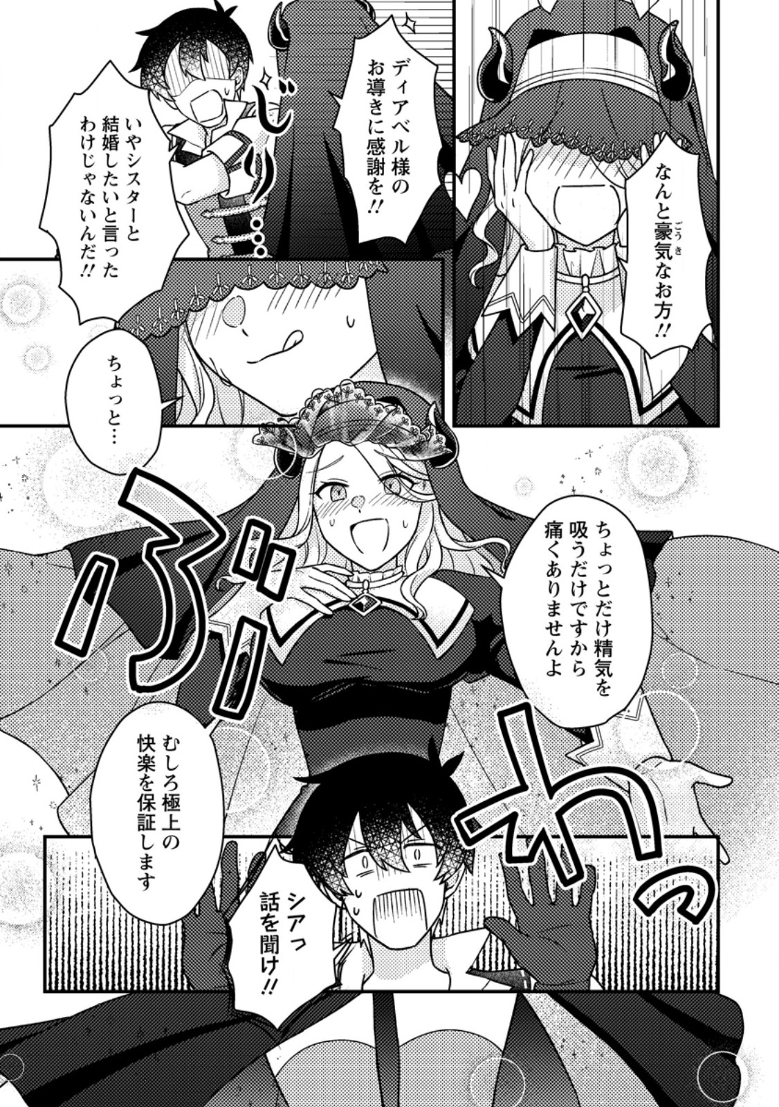 KAMIGAMI NO KAGO DE SEISAN KAKUMEI - raw - Chapter 22.2 - https://jpdd.ccdd.to/JPDD/kamigaminokagodeseisankakumei/222000/3pbobgk5czi.jpg