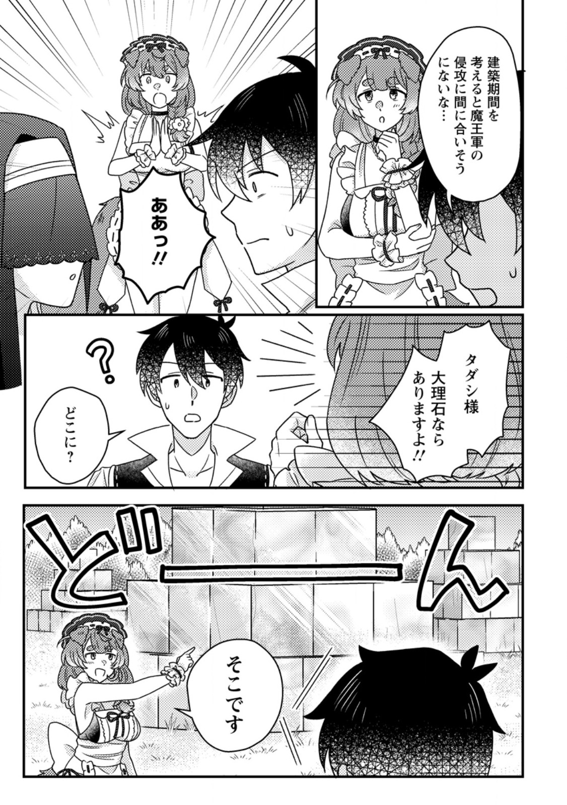 KAMIGAMI NO KAGO DE SEISAN KAKUMEI - raw - Chapter 22.2 - https://jpdd.ccdd.to/JPDD/kamigaminokagodeseisankakumei/222000/53ldar3f5u1.jpg