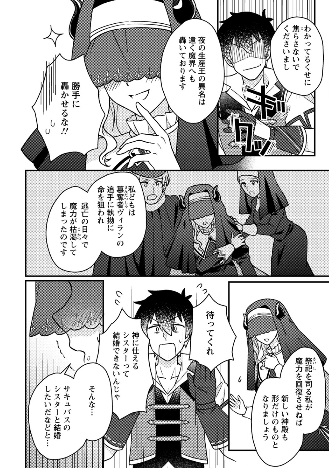 KAMIGAMI NO KAGO DE SEISAN KAKUMEI - raw - Chapter 22.2 - https://jpdd.ccdd.to/JPDD/kamigaminokagodeseisankakumei/222000/a1kv33tiszw.jpg