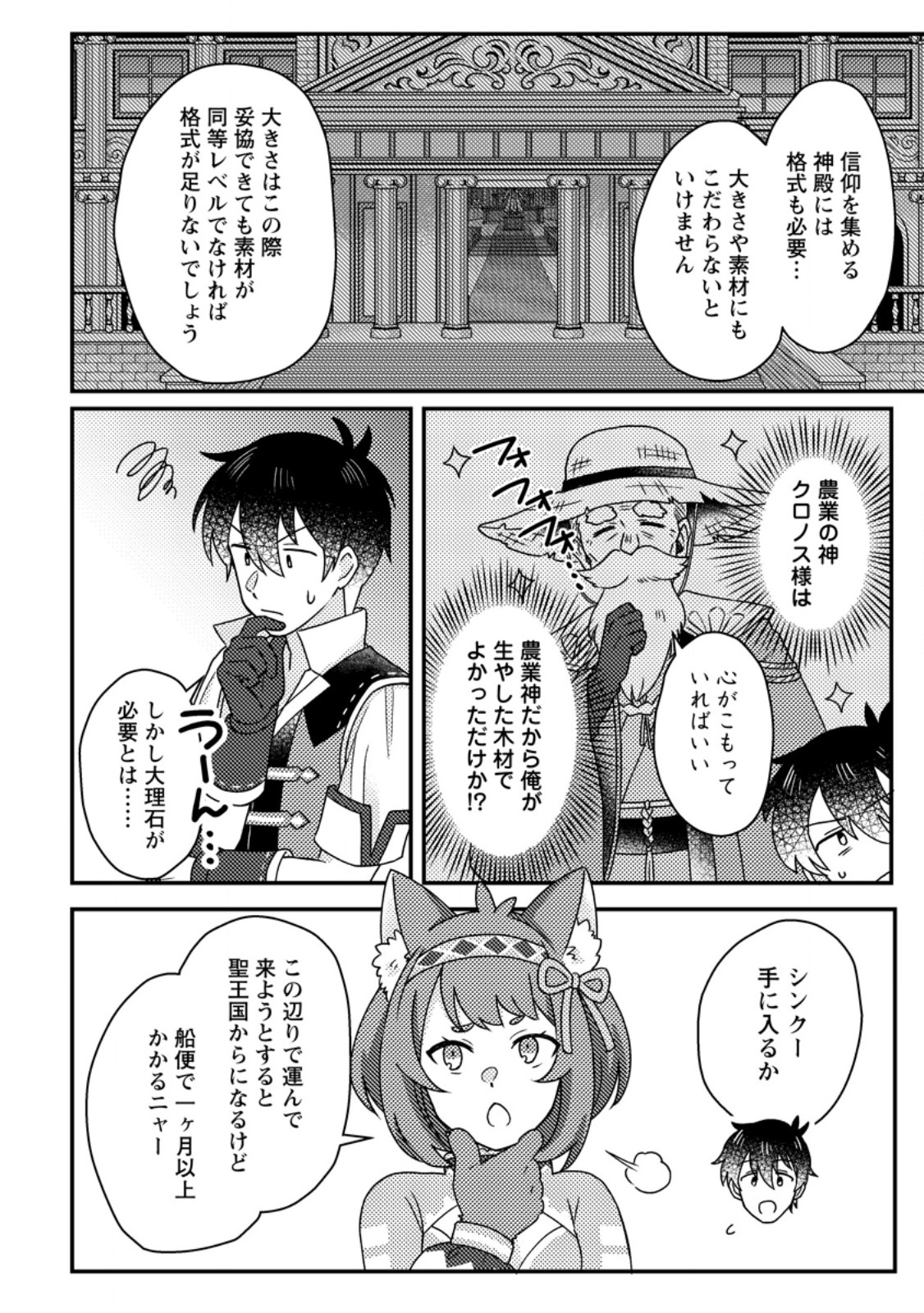 KAMIGAMI NO KAGO DE SEISAN KAKUMEI - raw - Chapter 22.2 - https://jpdd.ccdd.to/JPDD/kamigaminokagodeseisankakumei/222000/bntvbfo3vgp.jpg
