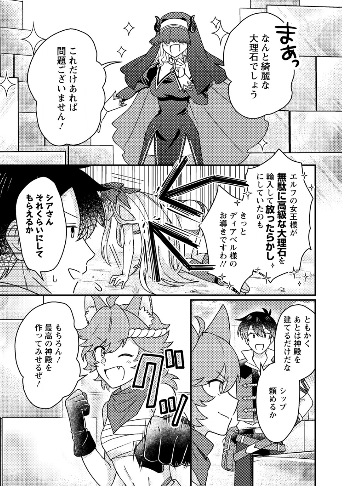 KAMIGAMI NO KAGO DE SEISAN KAKUMEI - raw - Chapter 22.2 - https://jpdd.ccdd.to/JPDD/kamigaminokagodeseisankakumei/222000/fg3f3epn3yk.jpg