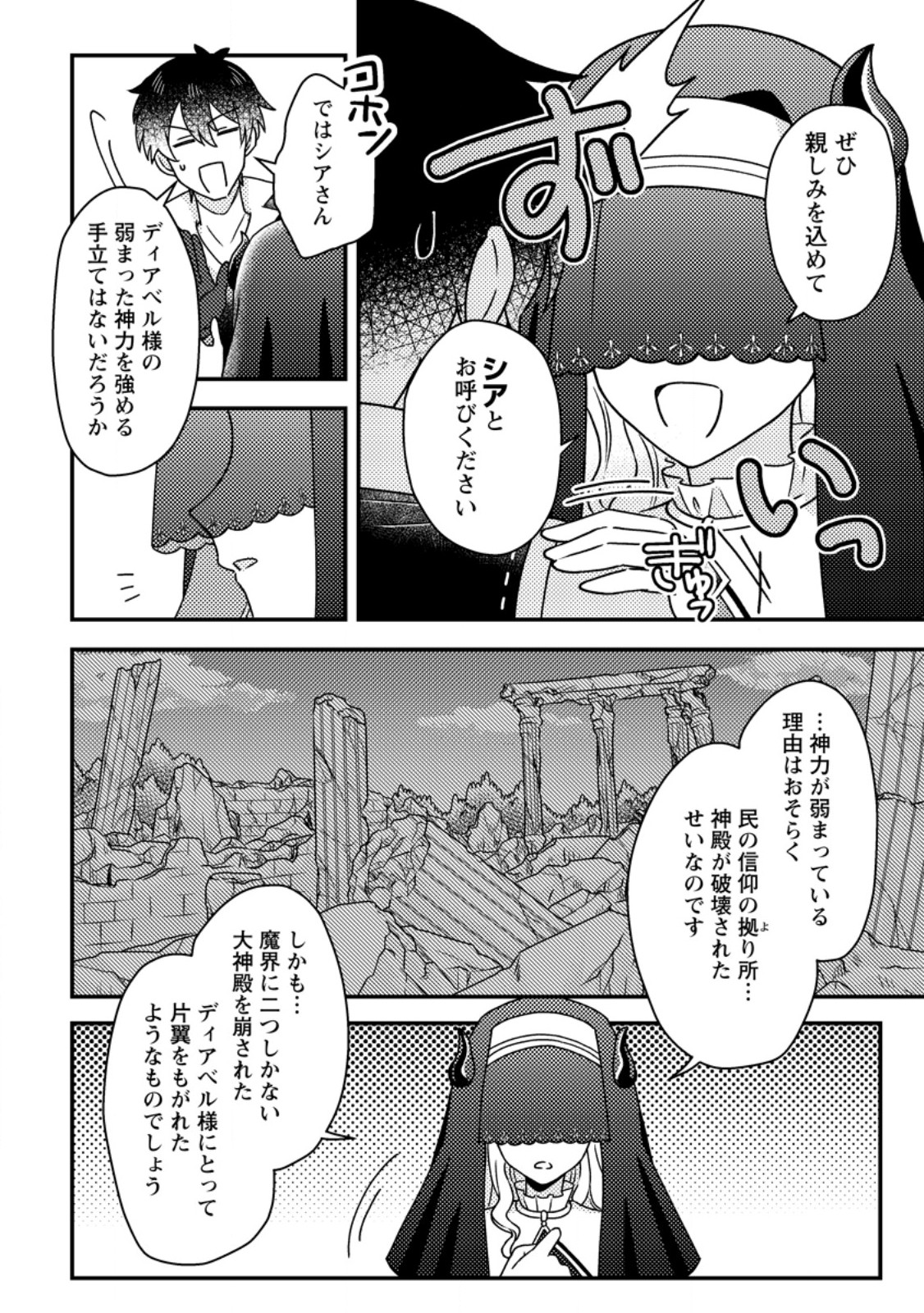 KAMIGAMI NO KAGO DE SEISAN KAKUMEI - raw - Chapter 22.2 - https://jpdd.ccdd.to/JPDD/kamigaminokagodeseisankakumei/222000/lutdmfjooq4.jpg