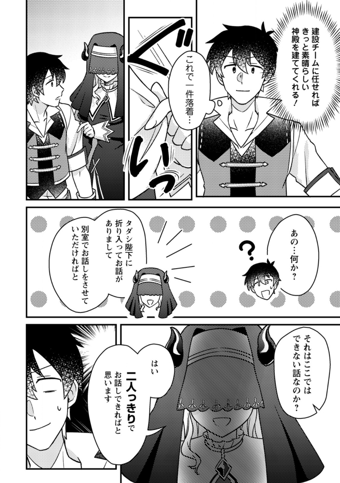 KAMIGAMI NO KAGO DE SEISAN KAKUMEI - raw - Chapter 22.2 - https://jpdd.ccdd.to/JPDD/kamigaminokagodeseisankakumei/222000/lwmjbkdjjof.jpg