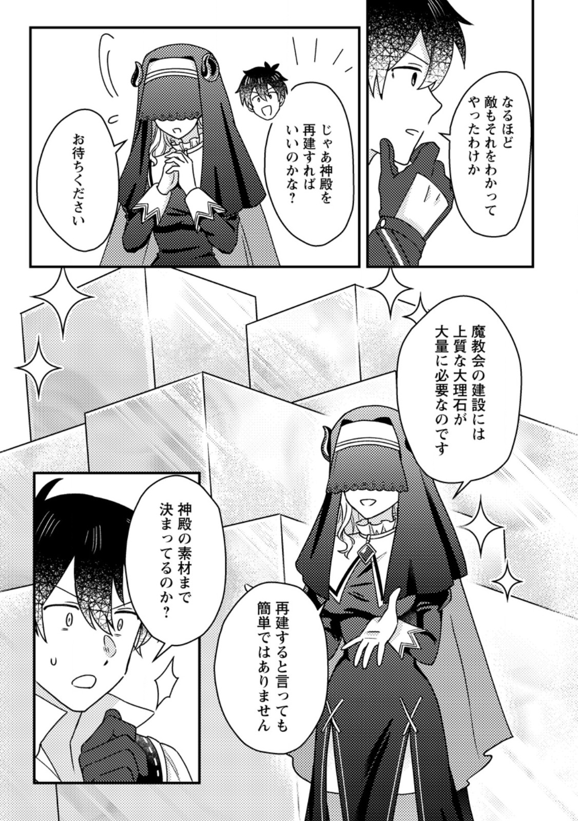 KAMIGAMI NO KAGO DE SEISAN KAKUMEI - raw - Chapter 22.2 - https://jpdd.ccdd.to/JPDD/kamigaminokagodeseisankakumei/222000/rhp5p43uo0w.jpg